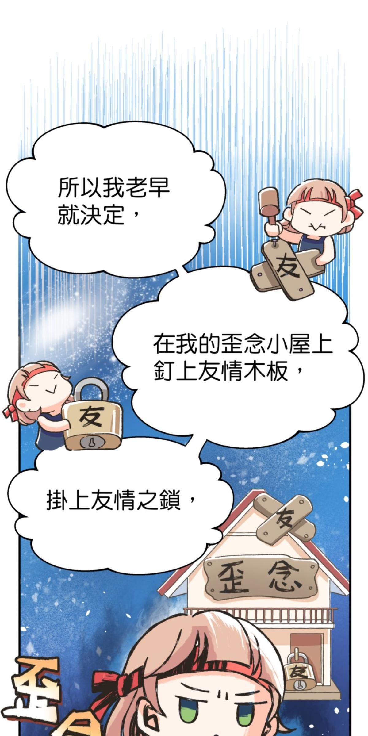 可不可以喜歡我 第五話 內心的小木屋 第42页
