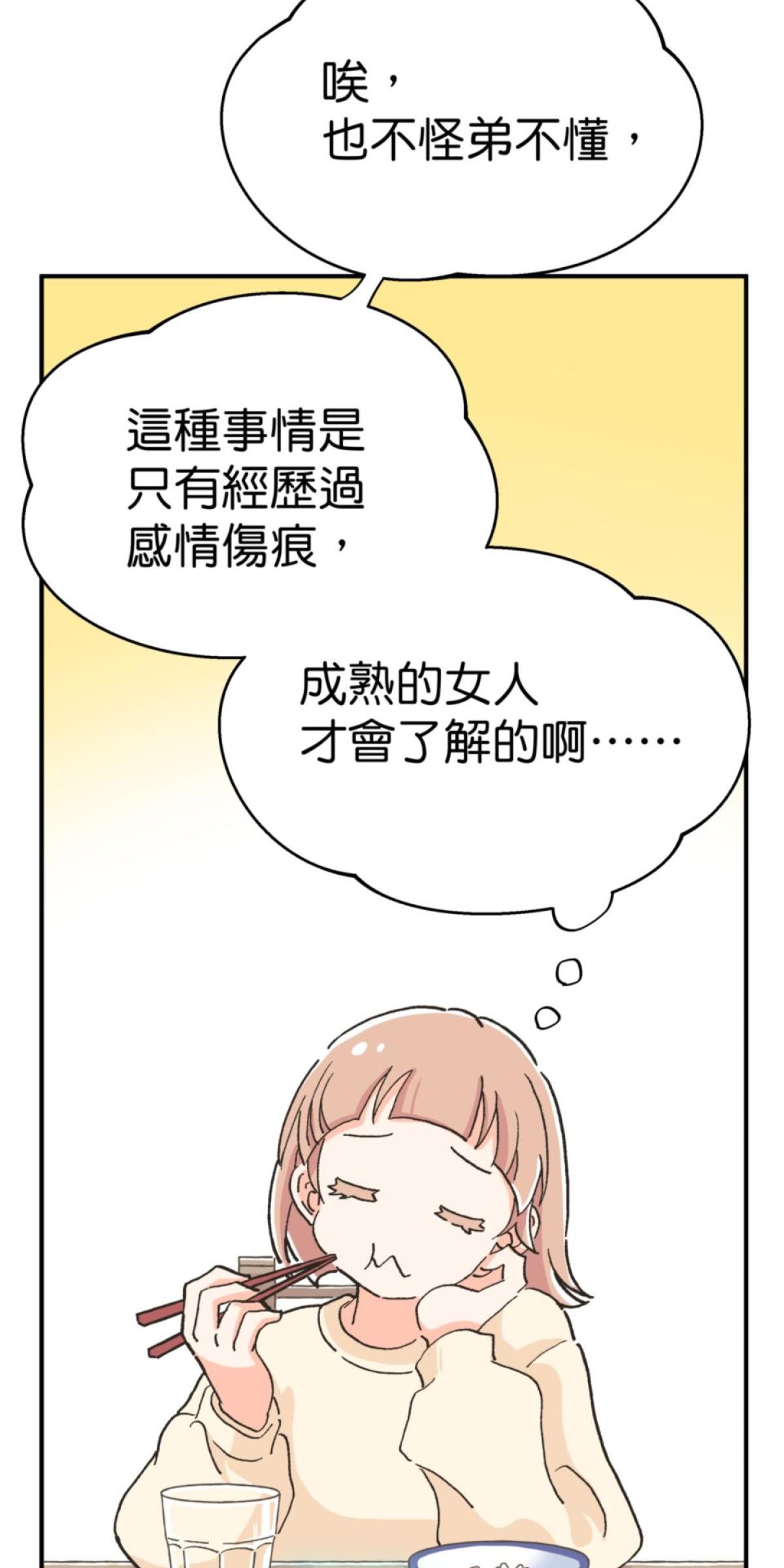可不可以喜歡我 第五話 內心的小木屋 第44页