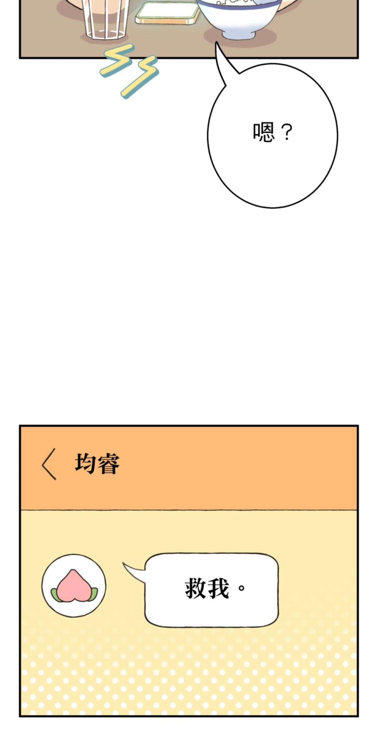 可不可以喜歡我 第五話 內心的小木屋 第45页