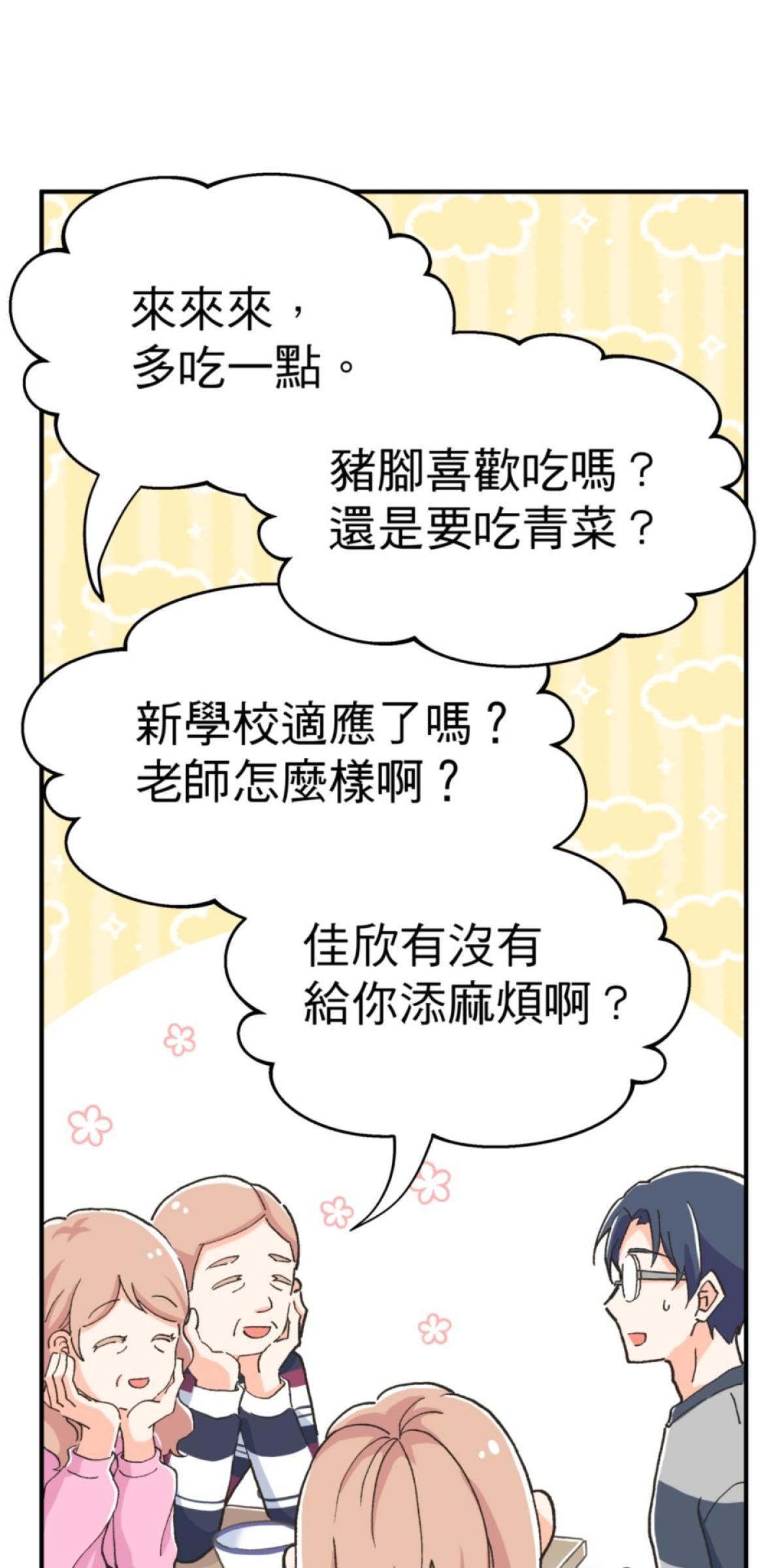 可不可以喜歡我 第五話 內心的小木屋 第47页