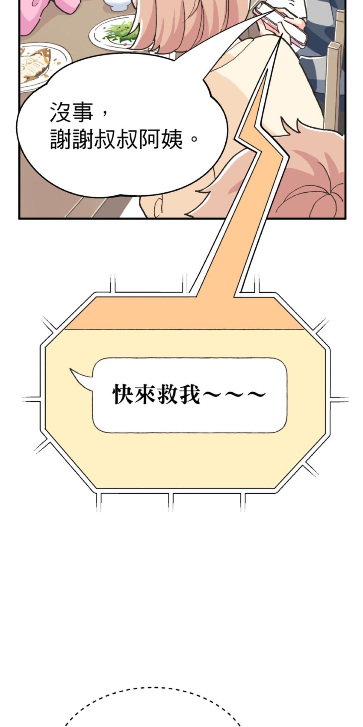 可不可以喜歡我 第五話 內心的小木屋 第48页