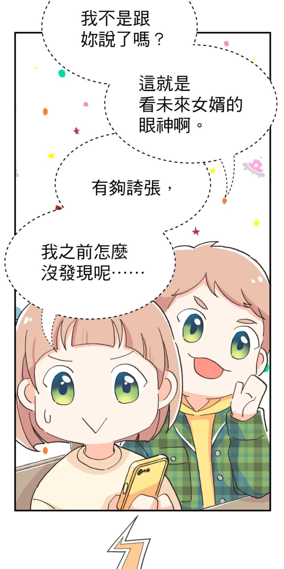 可不可以喜歡我 第五話 內心的小木屋 第49页