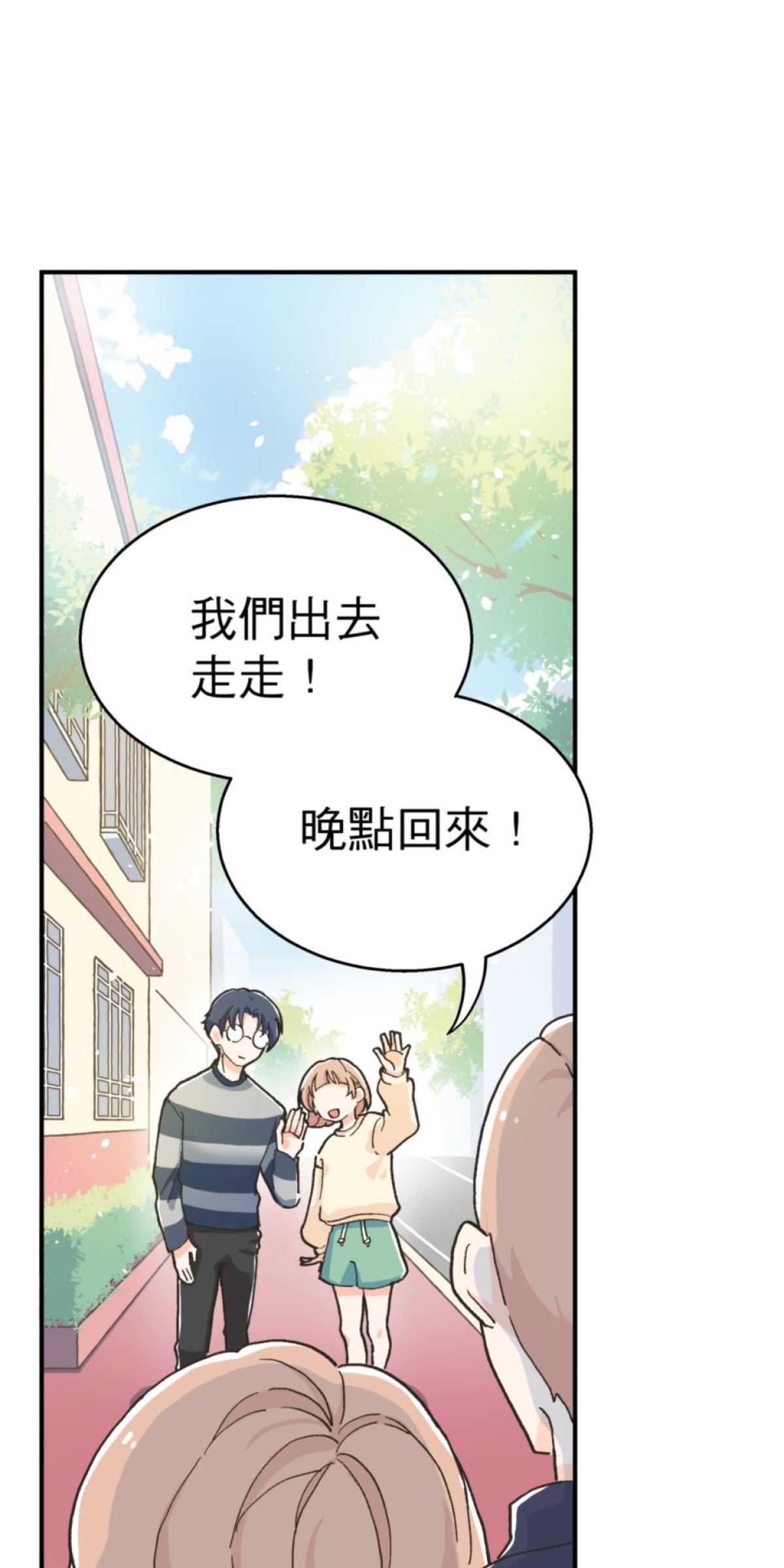 可不可以喜歡我 第五話 內心的小木屋 第51页