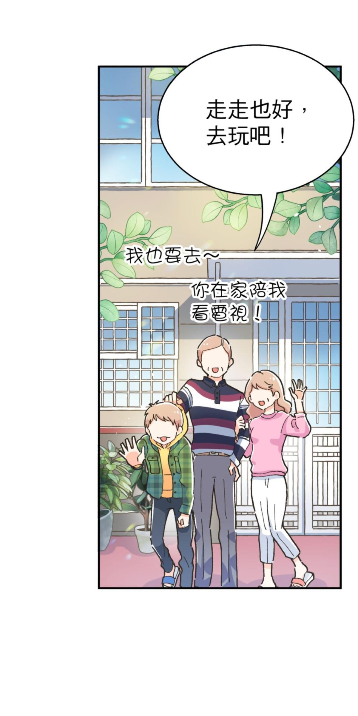 可不可以喜歡我 第五話 內心的小木屋 第53页