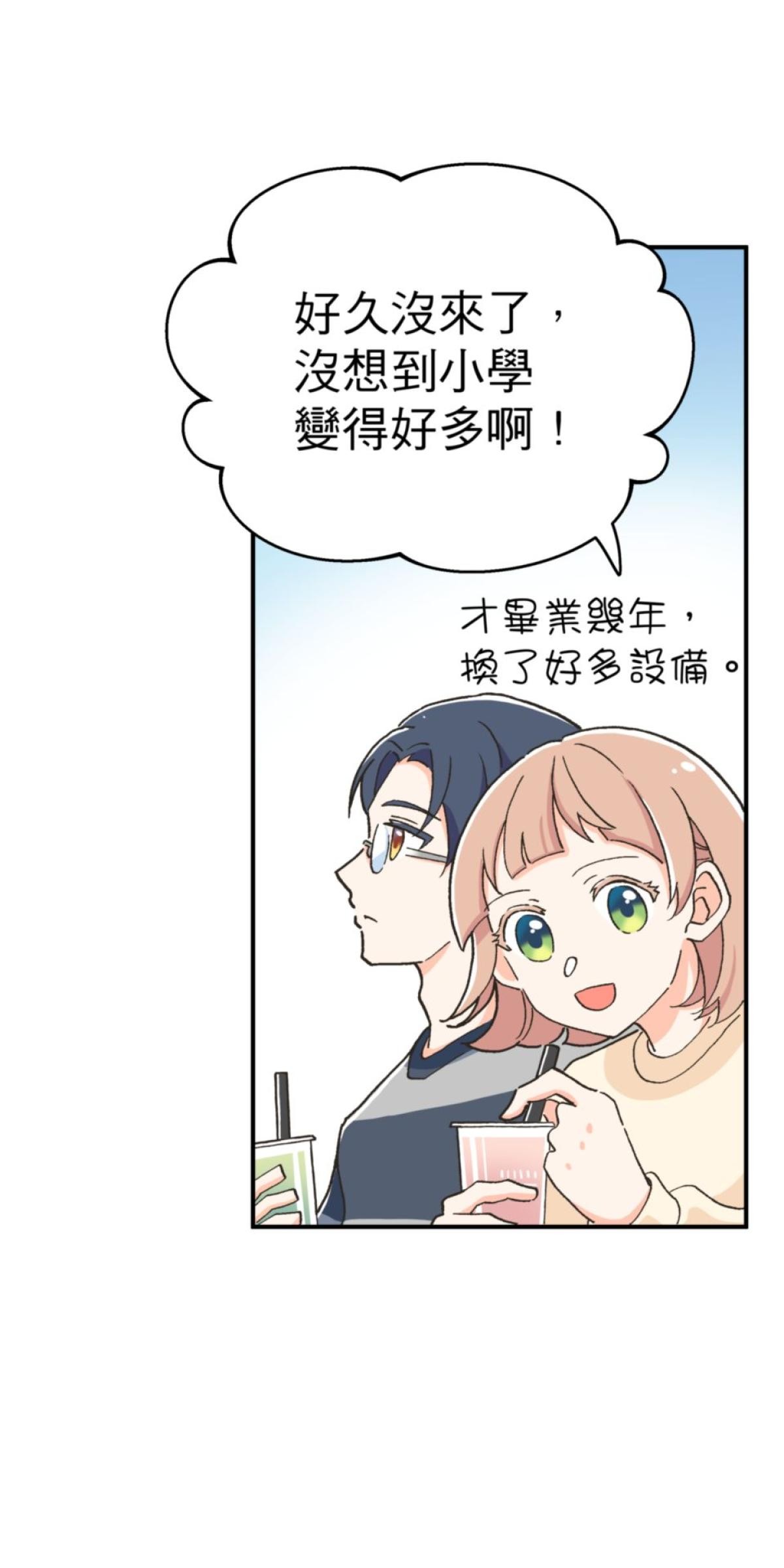 可不可以喜歡我 第五話 內心的小木屋 第57页