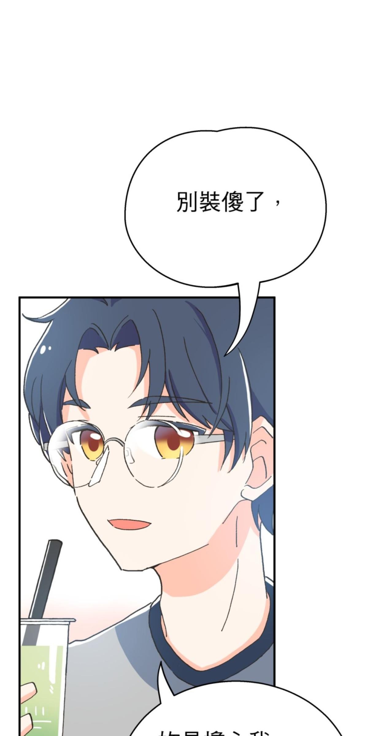 可不可以喜歡我 第五話 內心的小木屋 第60页