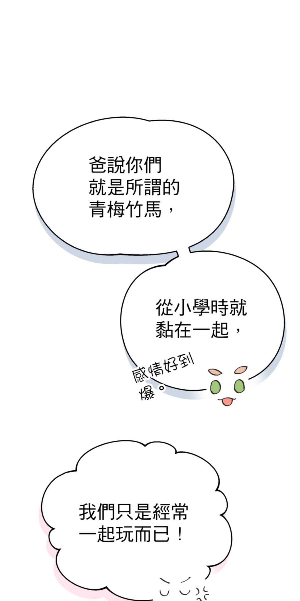 可不可以喜歡我 第五話 內心的小木屋 第7页
