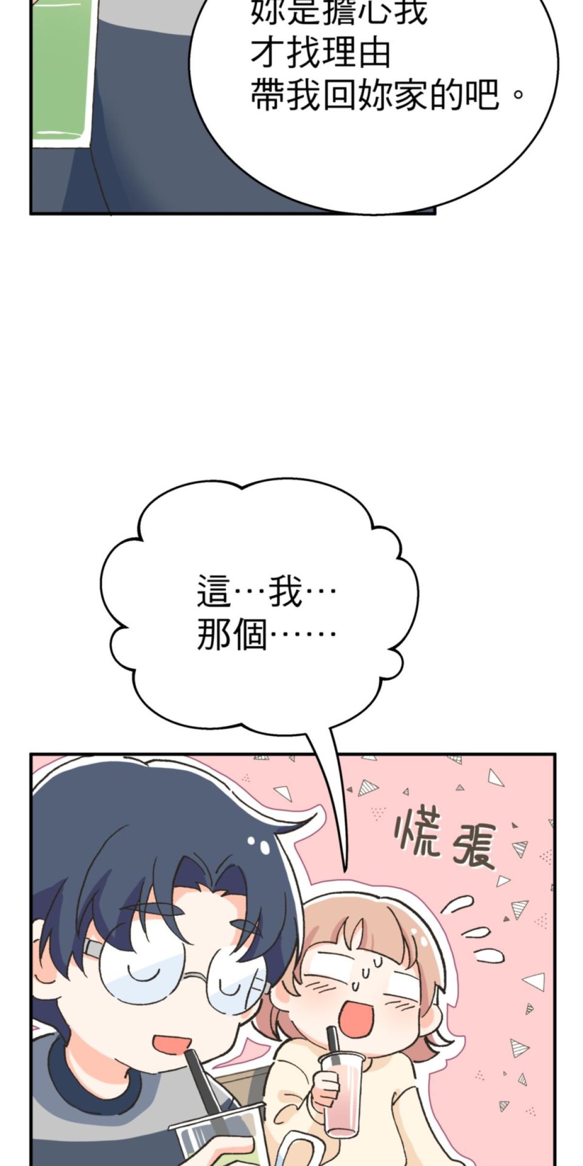 可不可以喜歡我 第五話 內心的小木屋 第61页