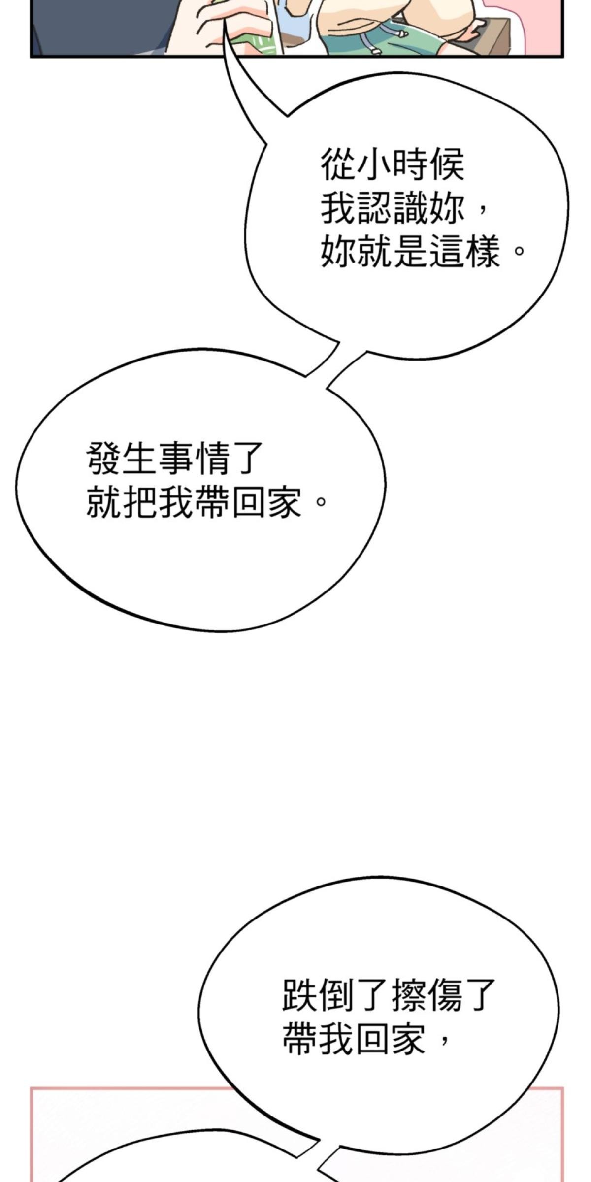 可不可以喜歡我 第五話 內心的小木屋 第62页