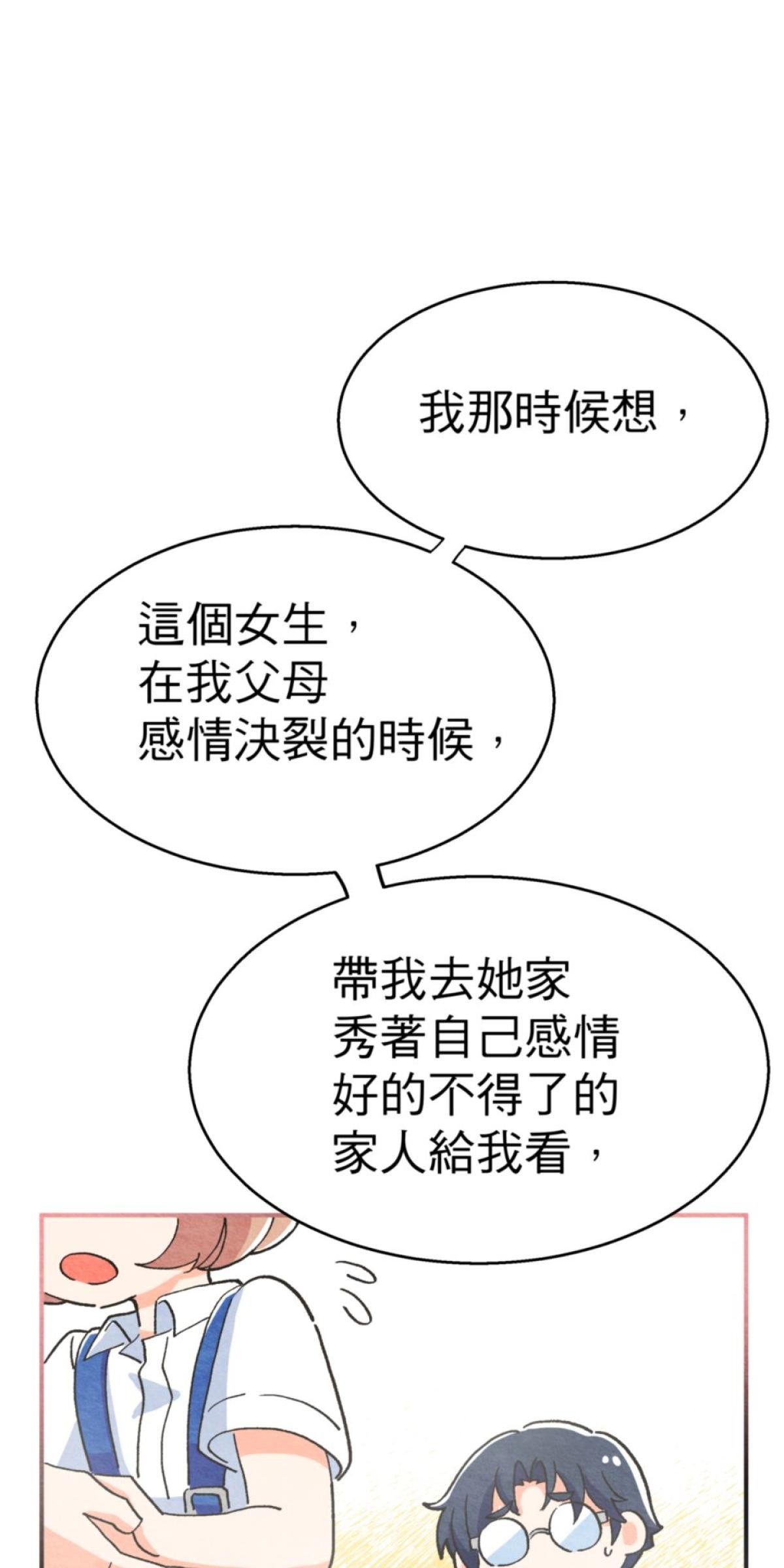 可不可以喜歡我 第五話 內心的小木屋 第65页