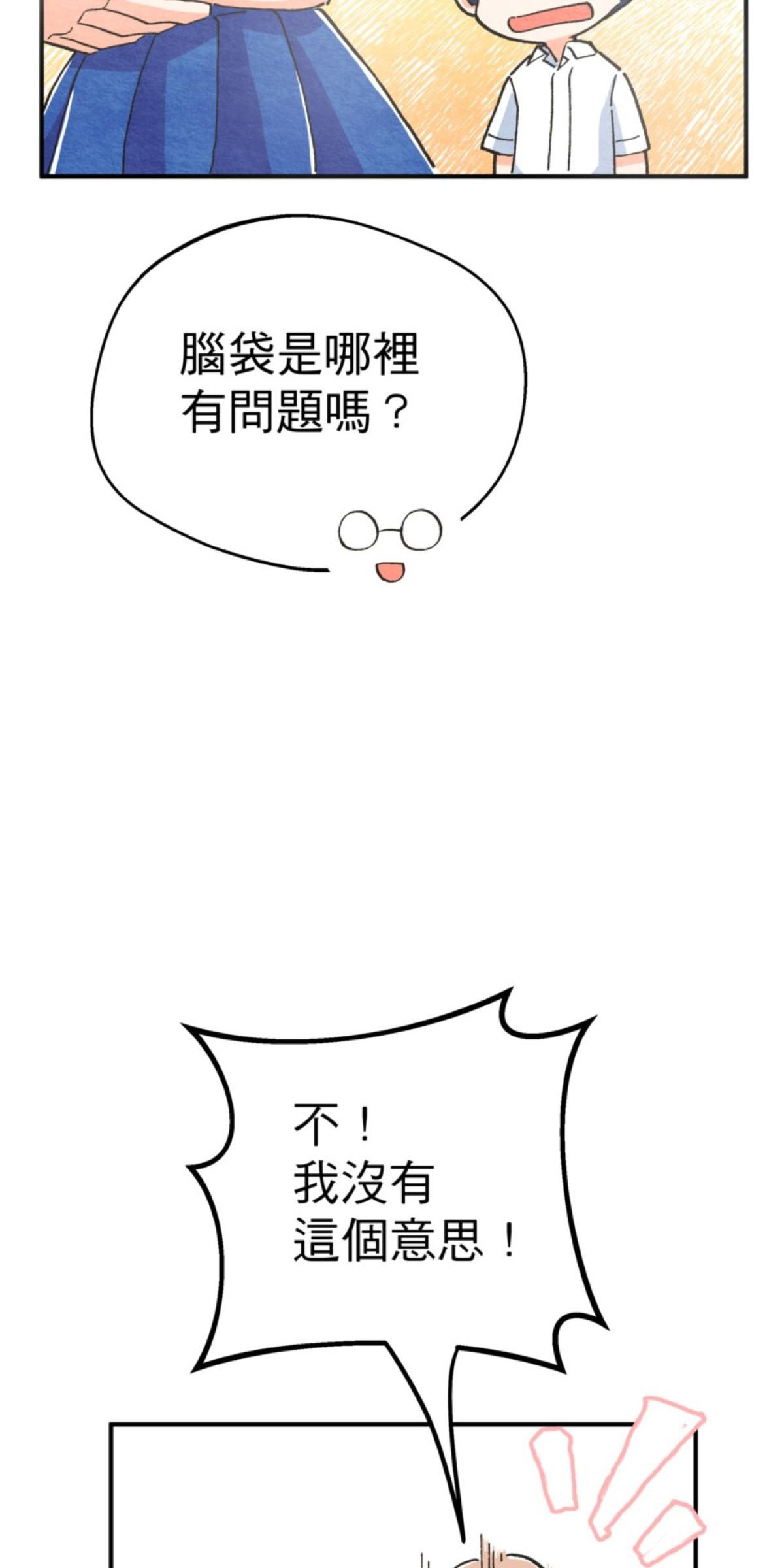 可不可以喜歡我 第五話 內心的小木屋 第66页