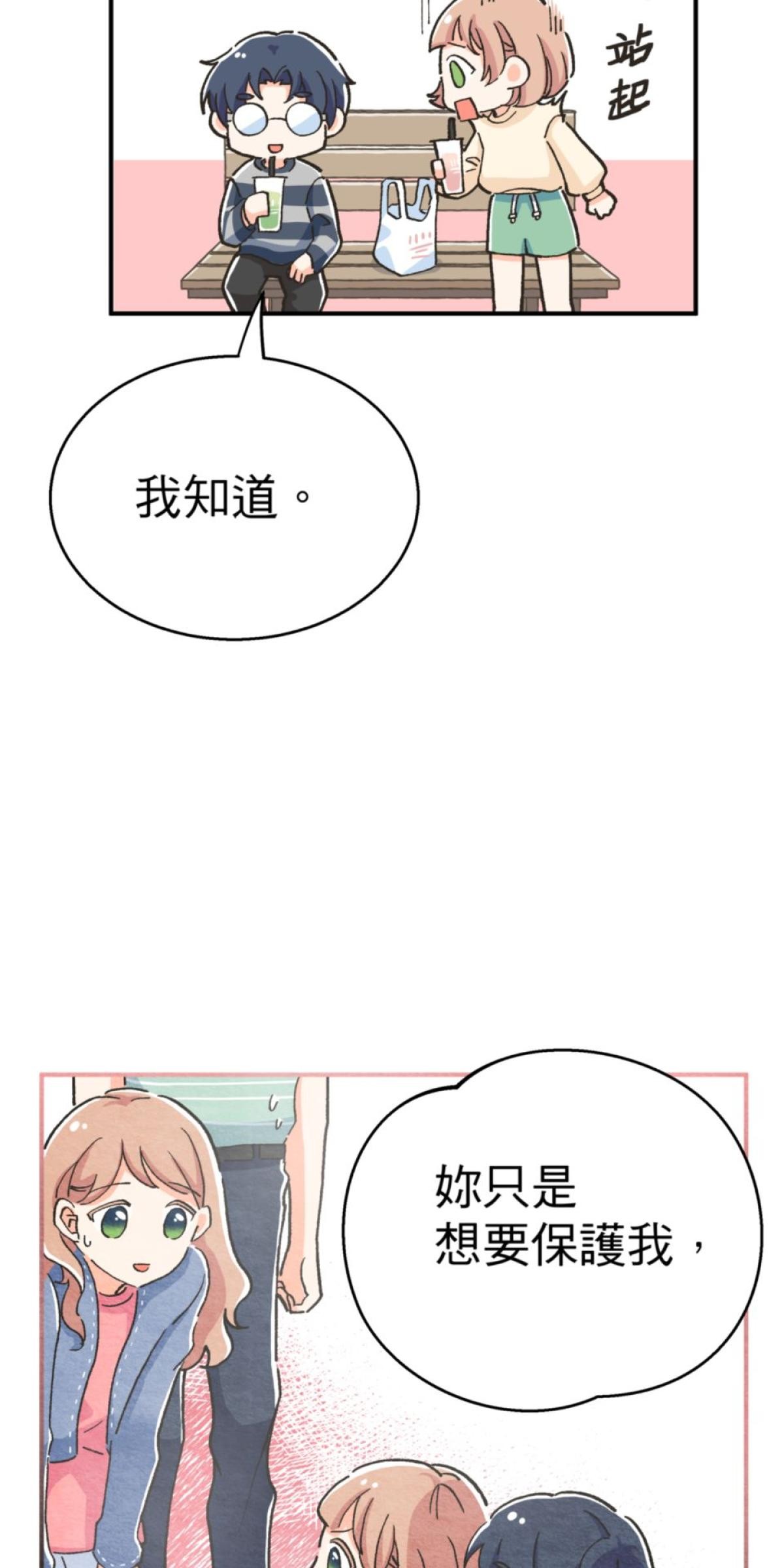 可不可以喜歡我 第五話 內心的小木屋 第67页