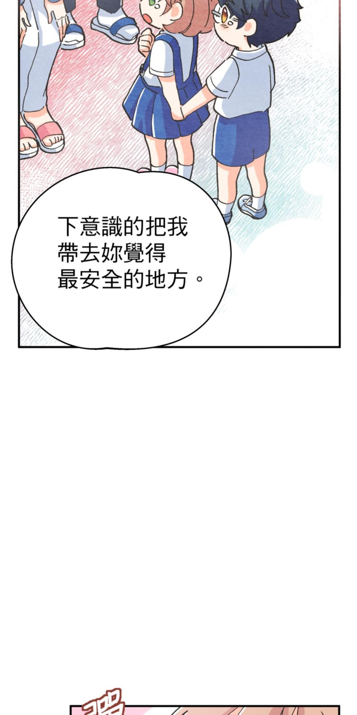 可不可以喜歡我 第五話 內心的小木屋 第68页