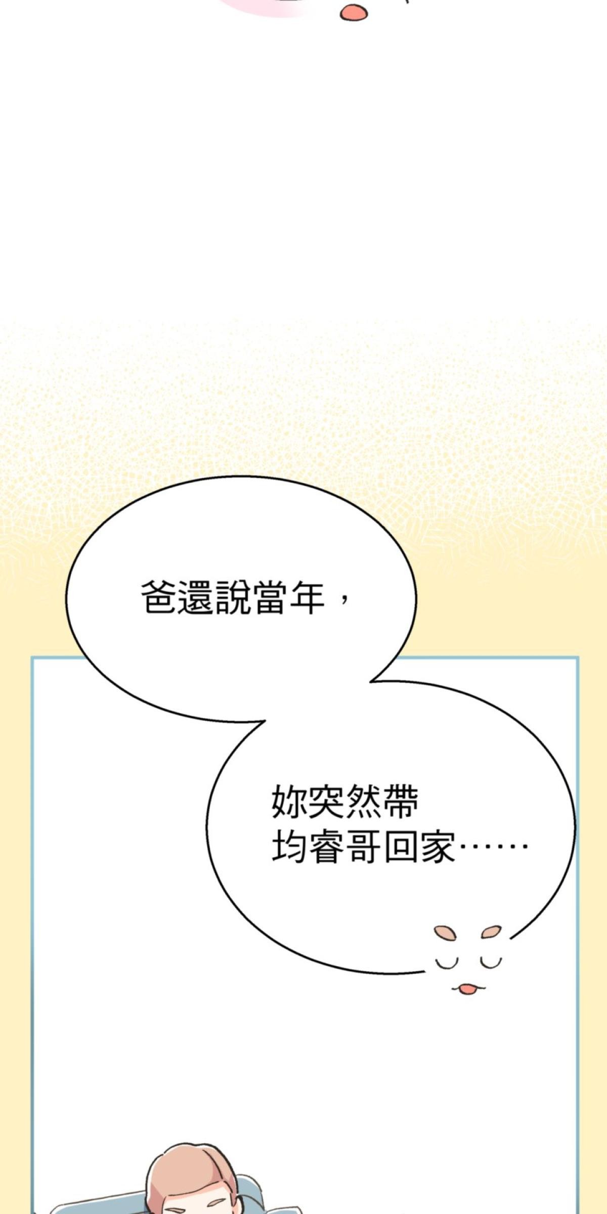 可不可以喜歡我 第五話 內心的小木屋 第8页