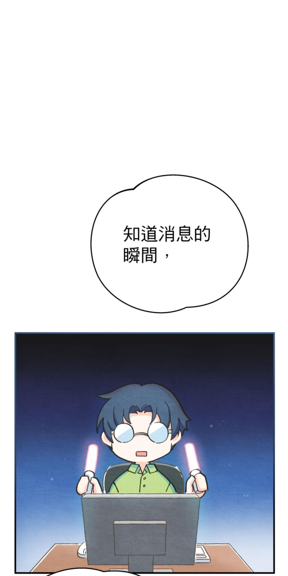 可不可以喜歡我 第五話 內心的小木屋 第75页
