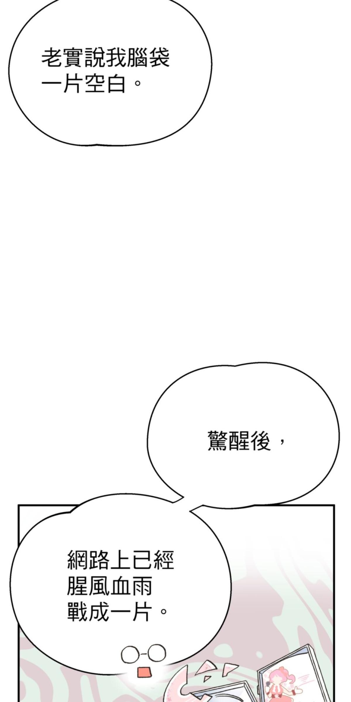 可不可以喜歡我 第五話 內心的小木屋 第76页