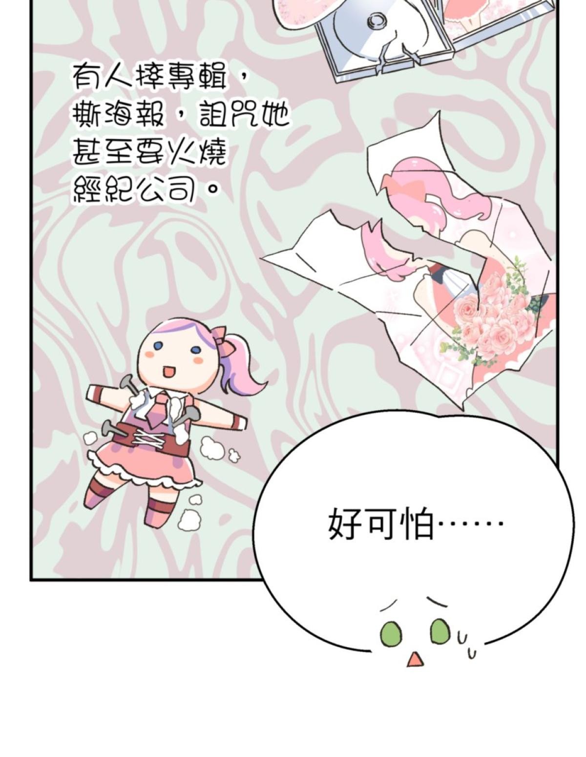 可不可以喜歡我 第五話 內心的小木屋 第77页