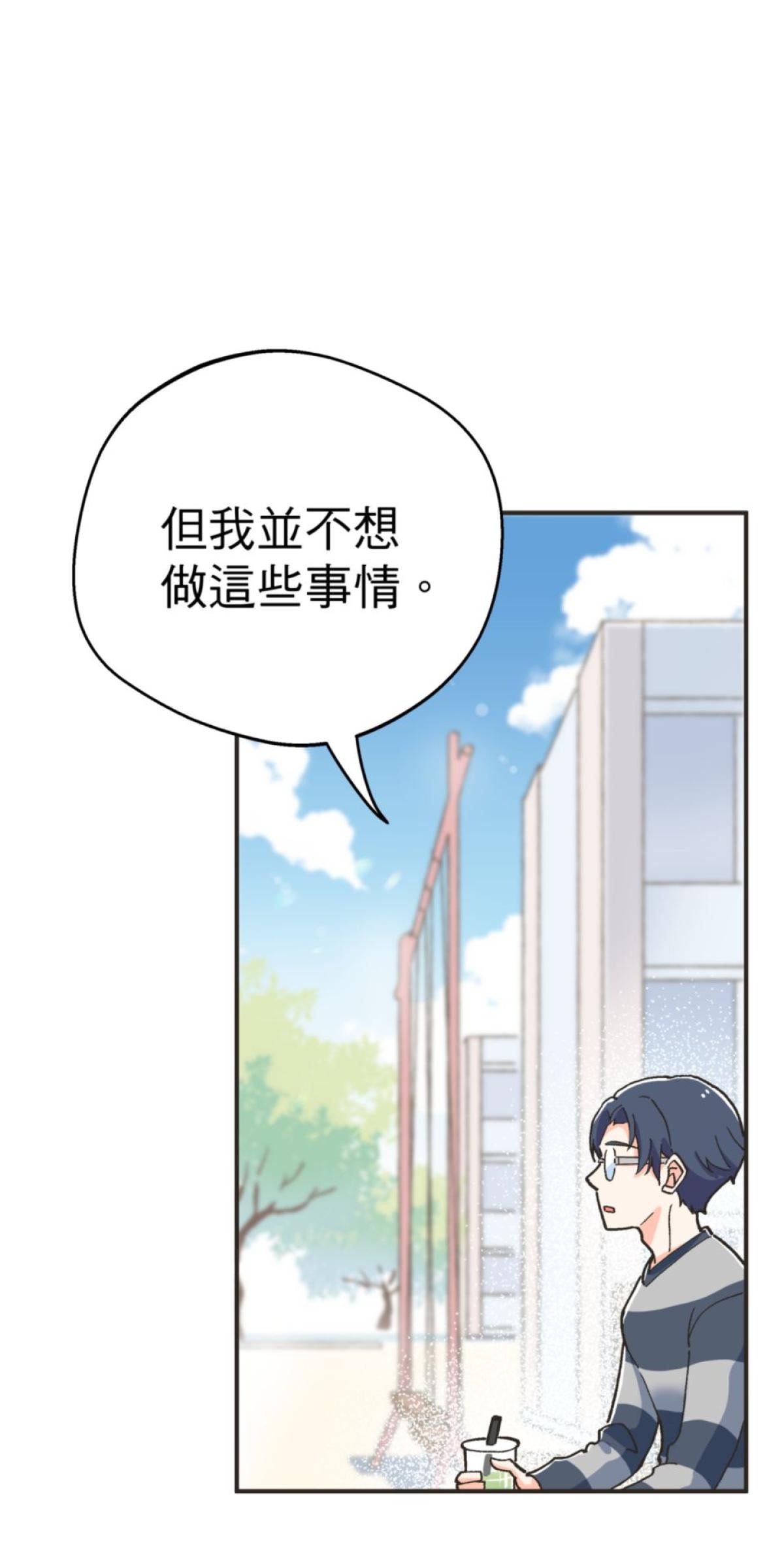 可不可以喜歡我 第五話 內心的小木屋 第78页