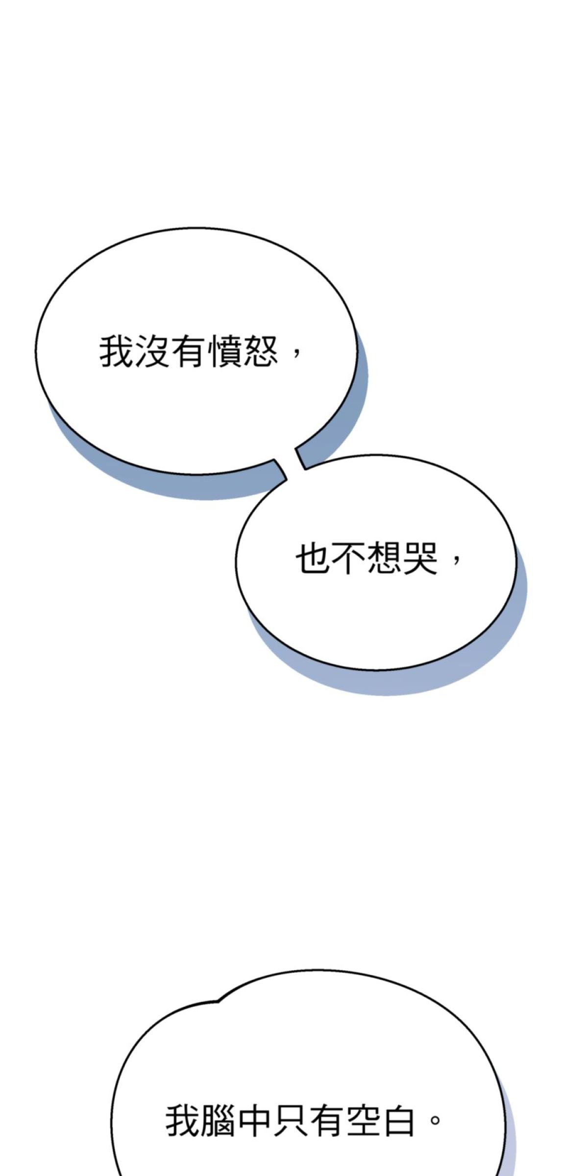 可不可以喜歡我 第五話 內心的小木屋 第79页