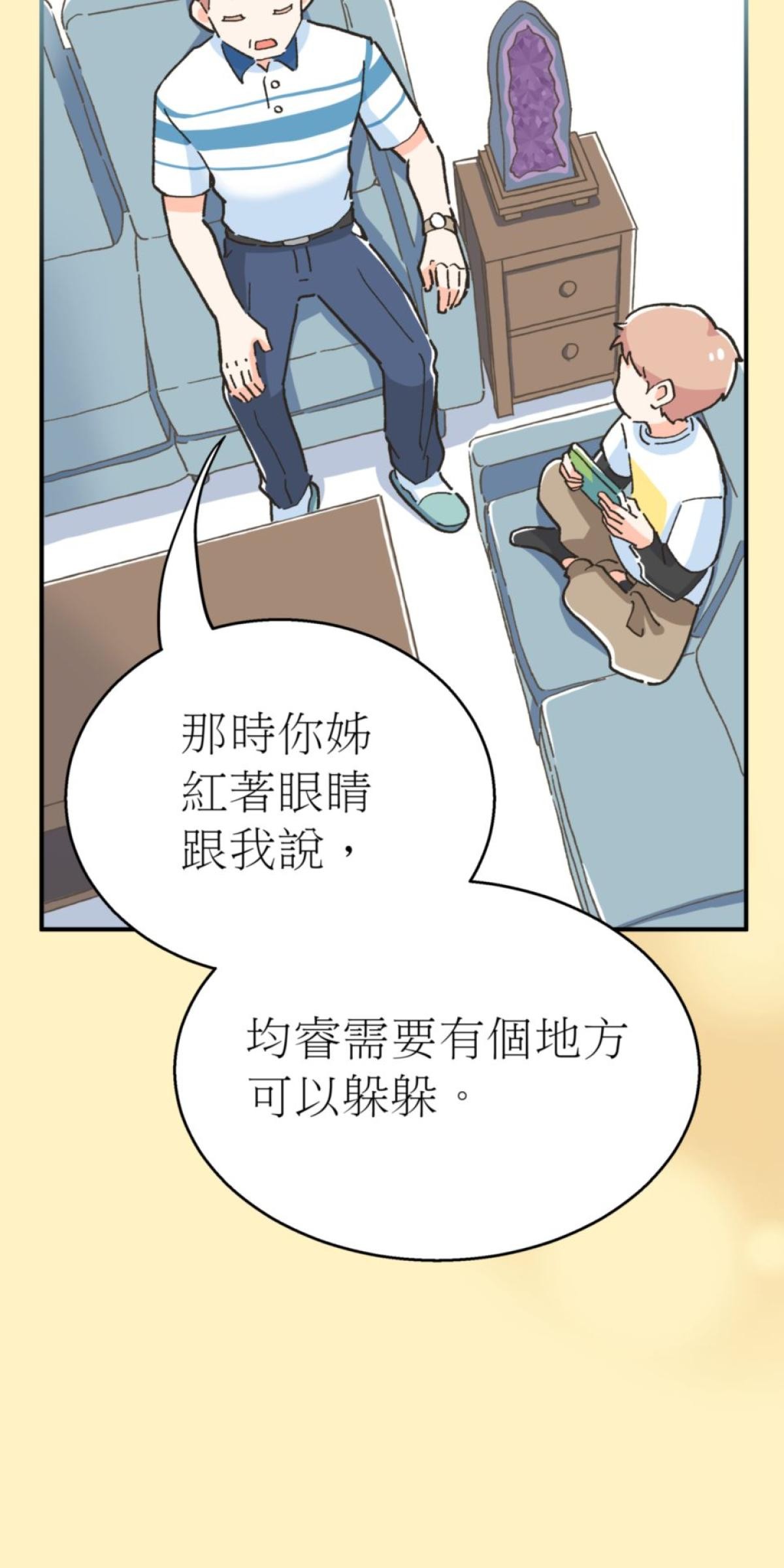 可不可以喜歡我 第五話 內心的小木屋 第9页