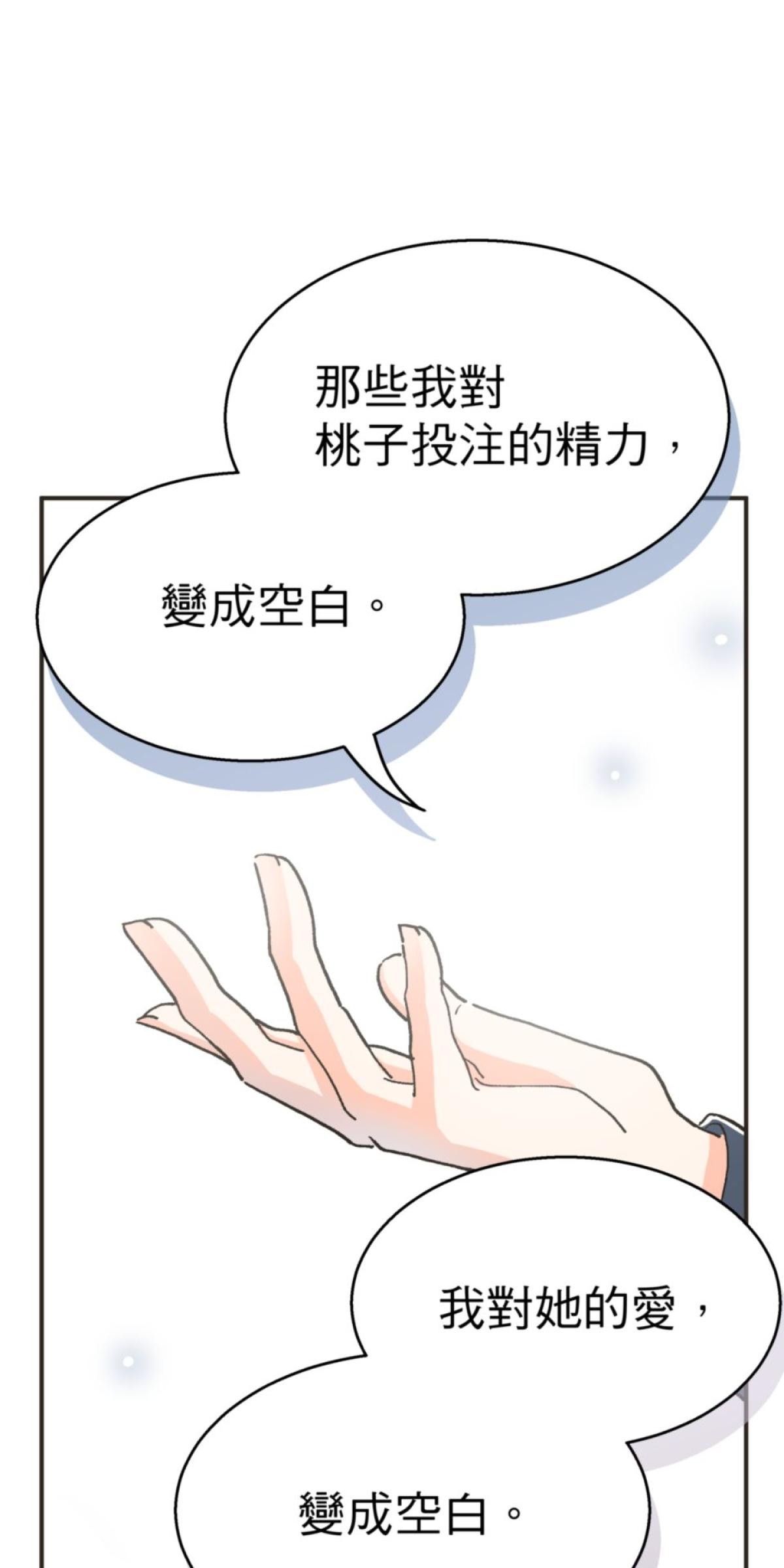 可不可以喜歡我 第五話 內心的小木屋 第81页