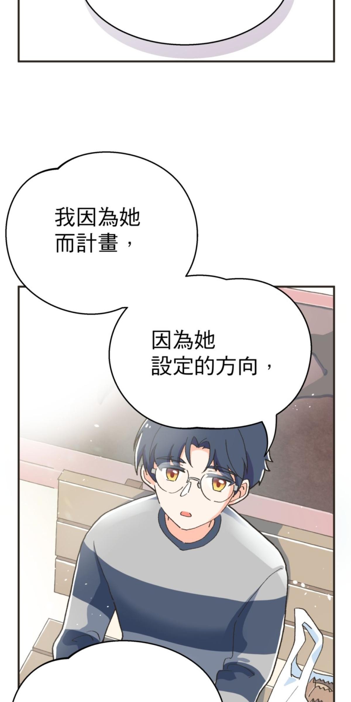 可不可以喜歡我 第五話 內心的小木屋 第82页