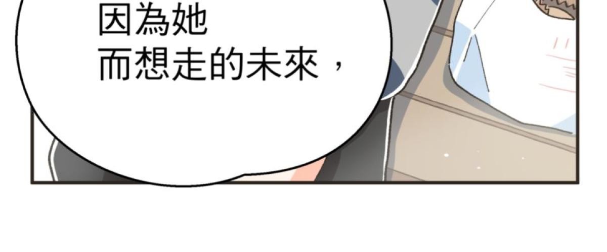 可不可以喜歡我 第五話 內心的小木屋 第83页