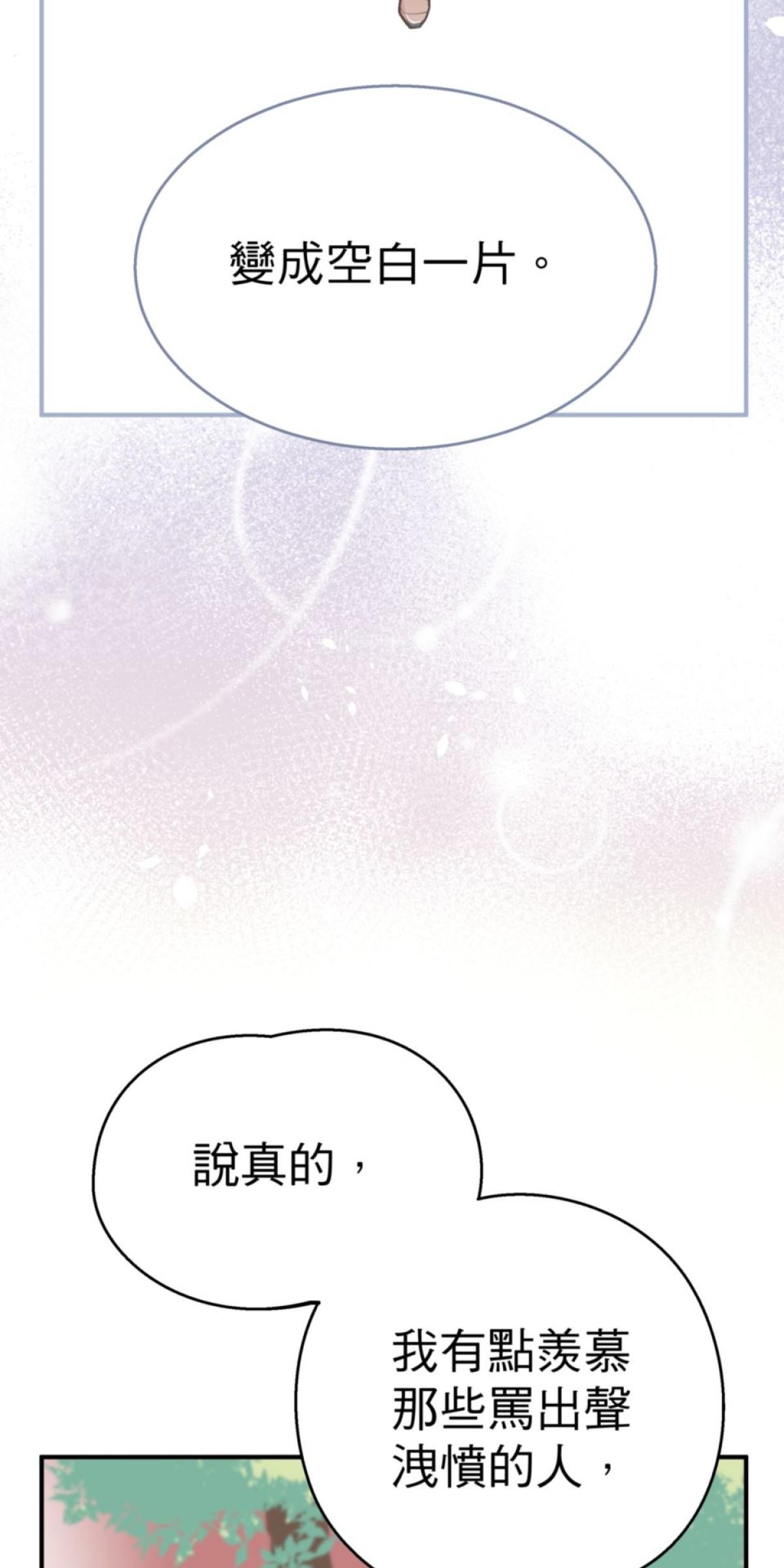可不可以喜歡我 第五話 內心的小木屋 第85页
