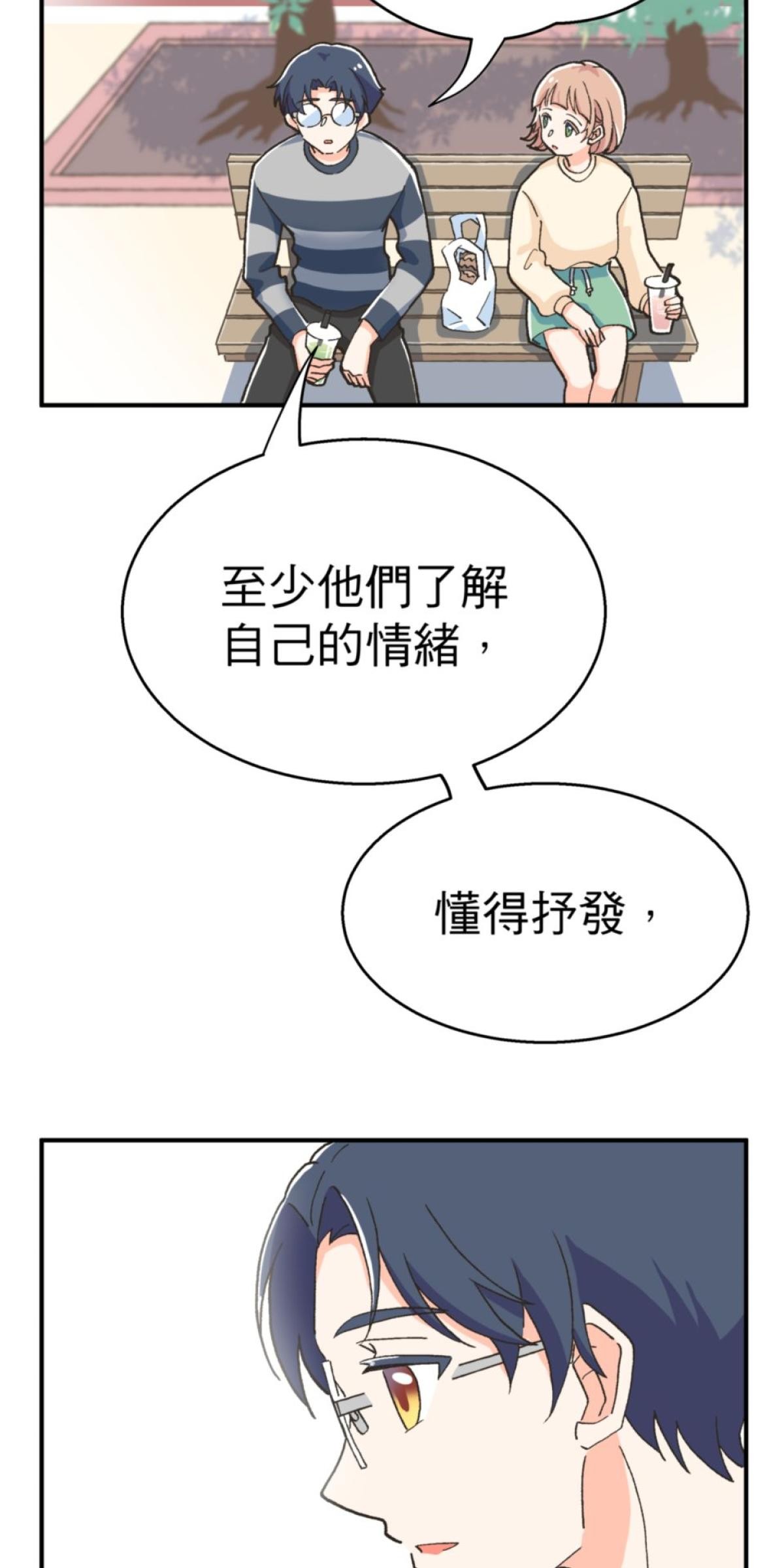 可不可以喜歡我 第五話 內心的小木屋 第86页
