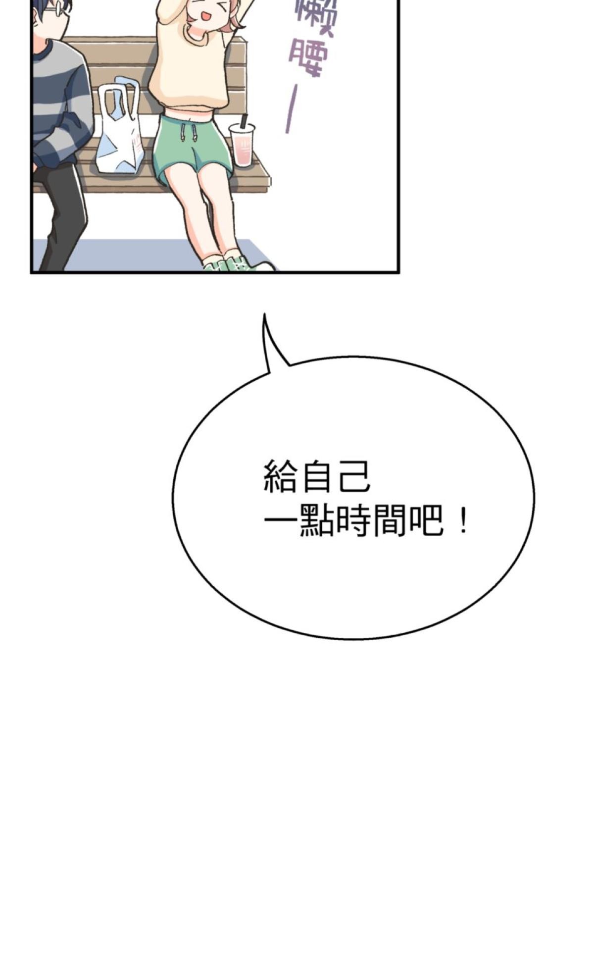 可不可以喜歡我 第五話 內心的小木屋 第88页