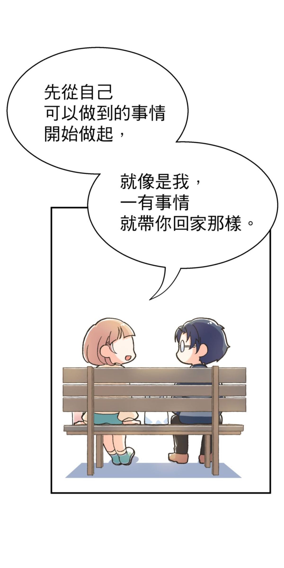 可不可以喜歡我 第五話 內心的小木屋 第89页
