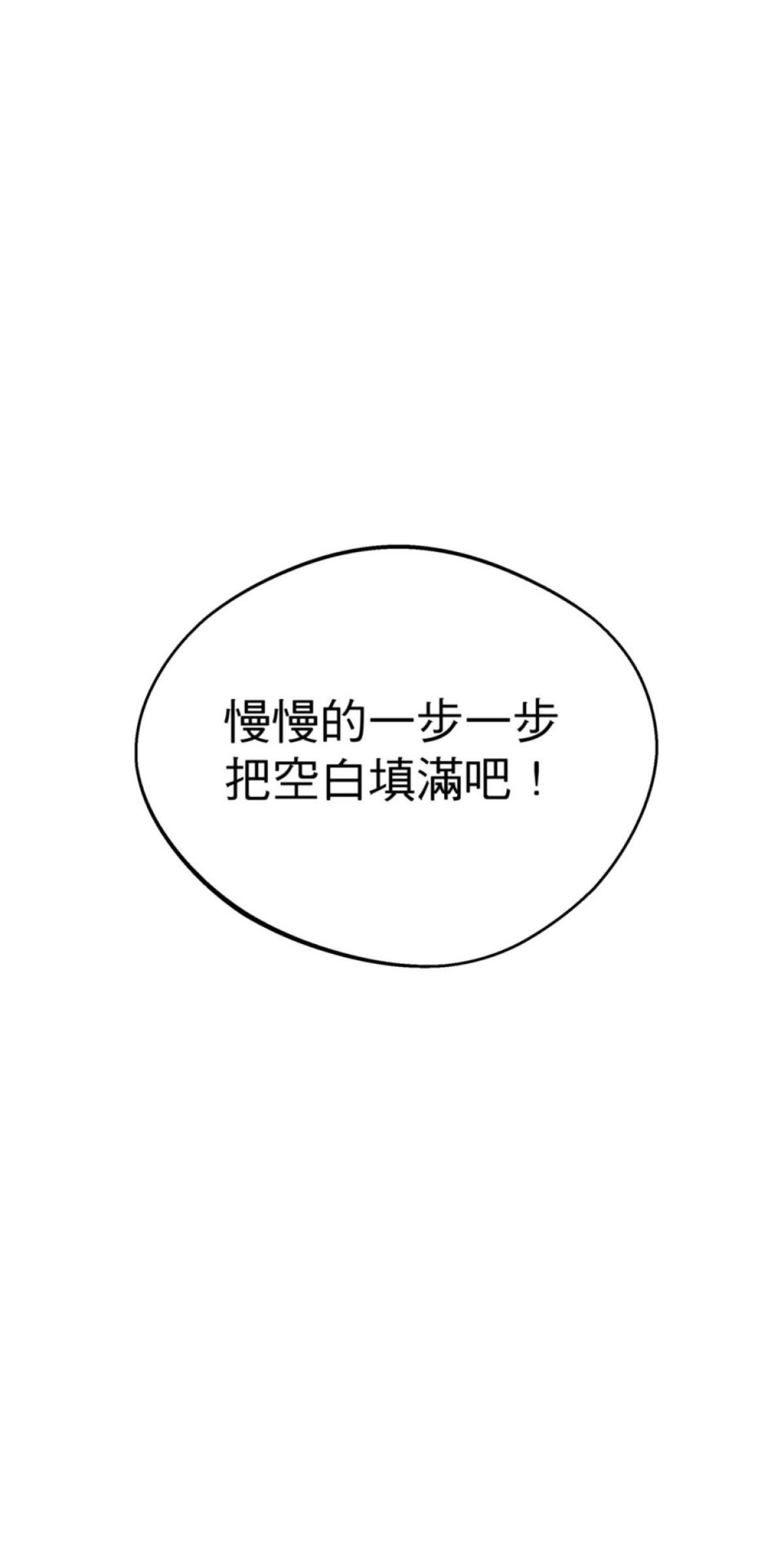 可不可以喜歡我 第五話 內心的小木屋 第90页