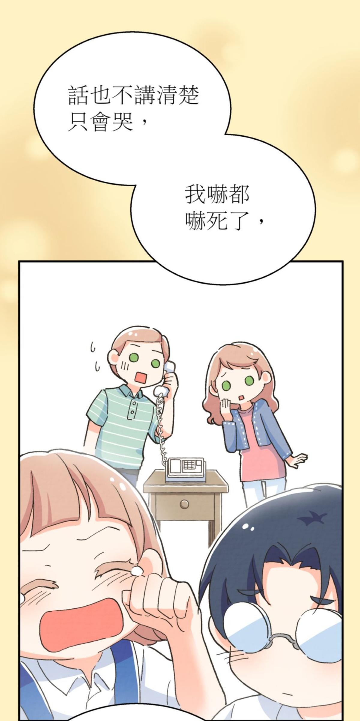 可不可以喜歡我 第五話 內心的小木屋 第10页