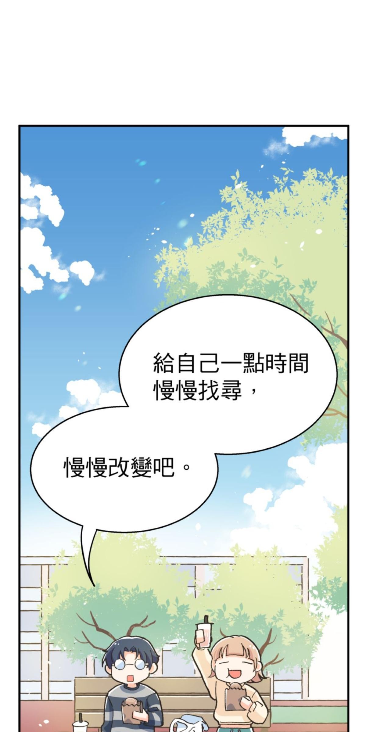 可不可以喜歡我 第五話 內心的小木屋 第95页