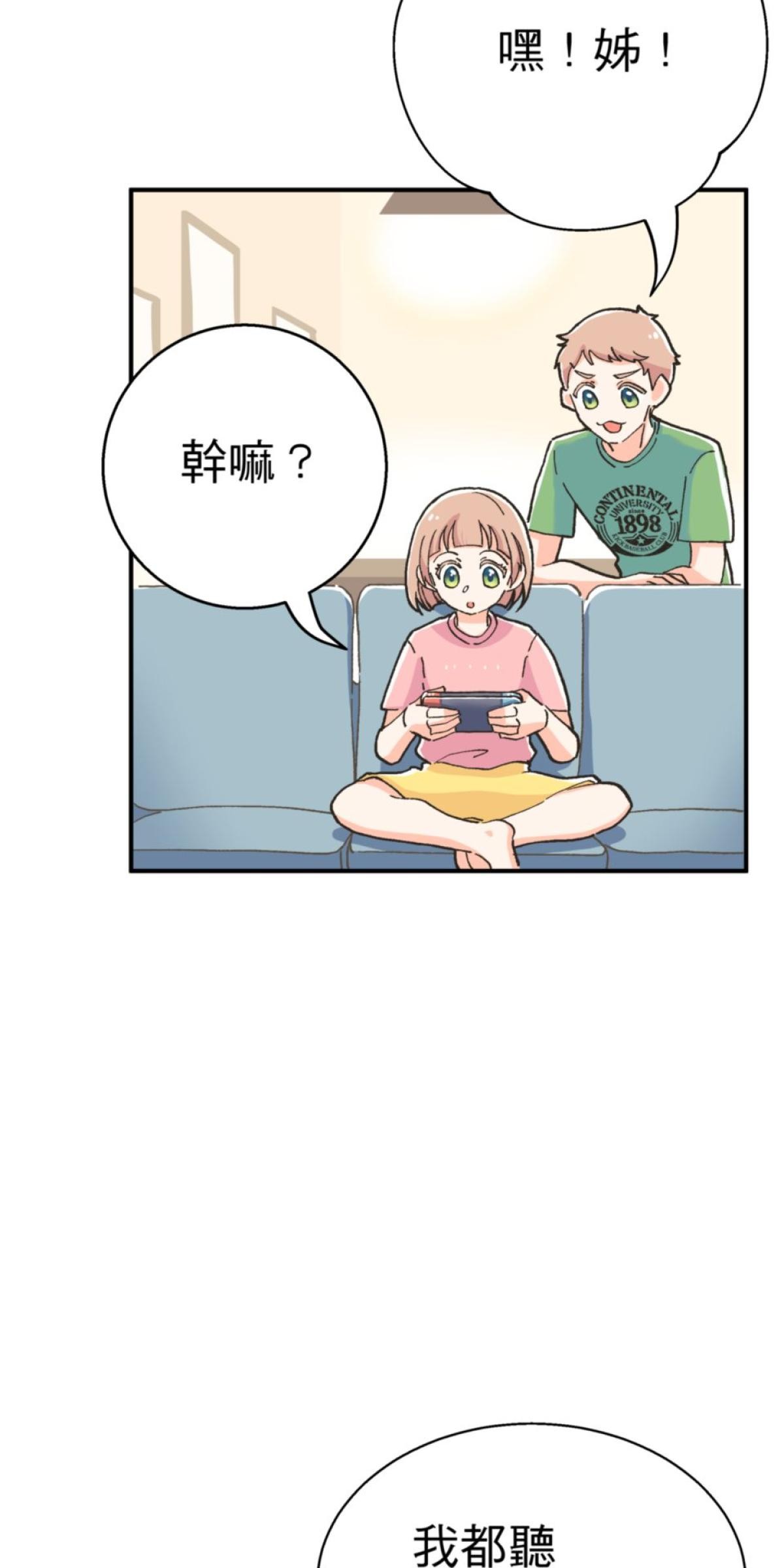 可不可以喜歡我 第五話 內心的小木屋 第99页