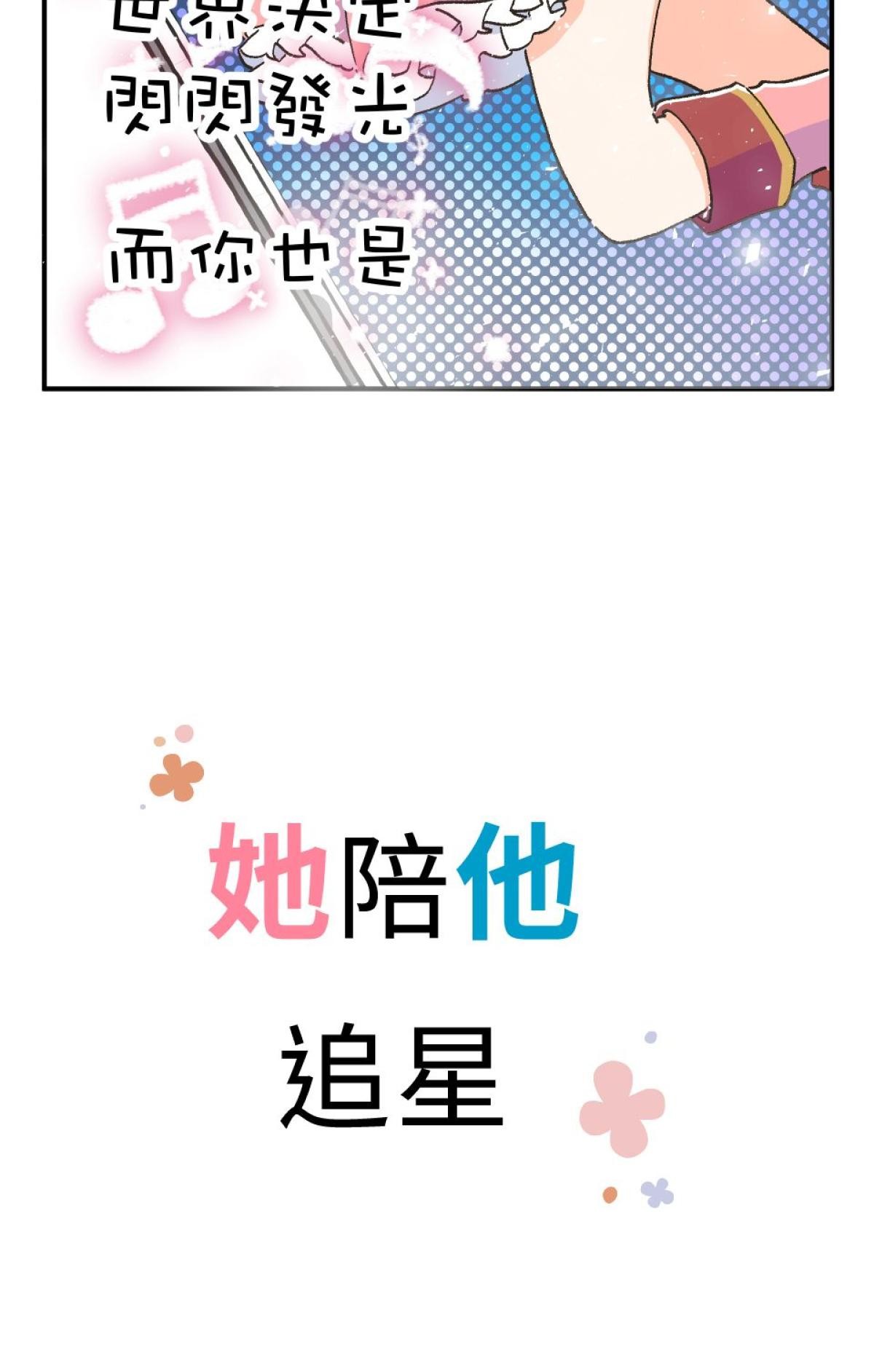 可不可以喜歡我 預告 第15页