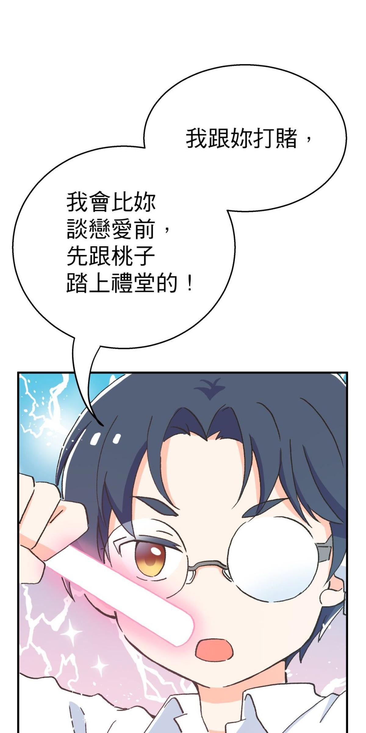 可不可以喜歡我 預告 第16页