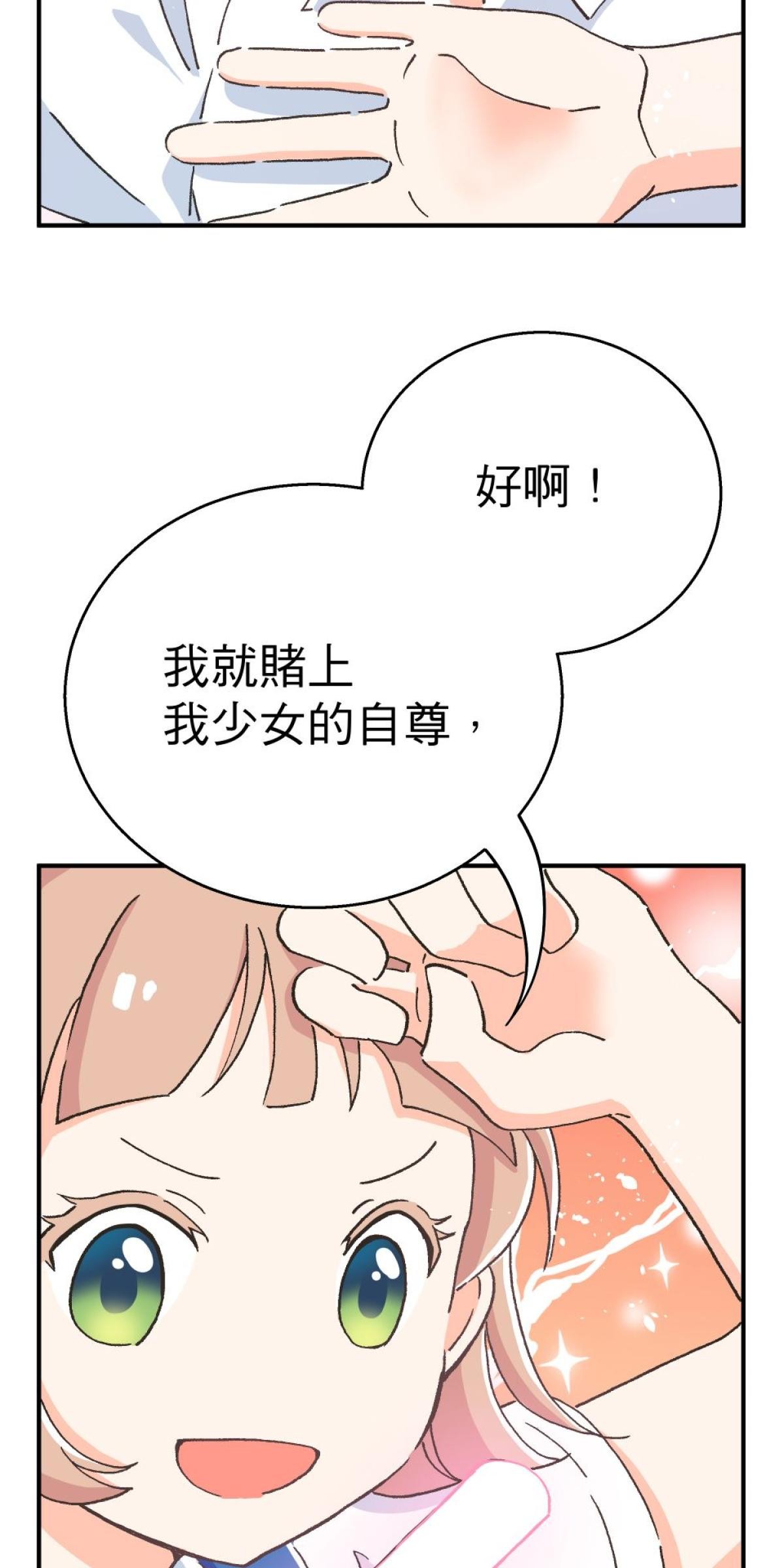 可不可以喜歡我 預告 第17页