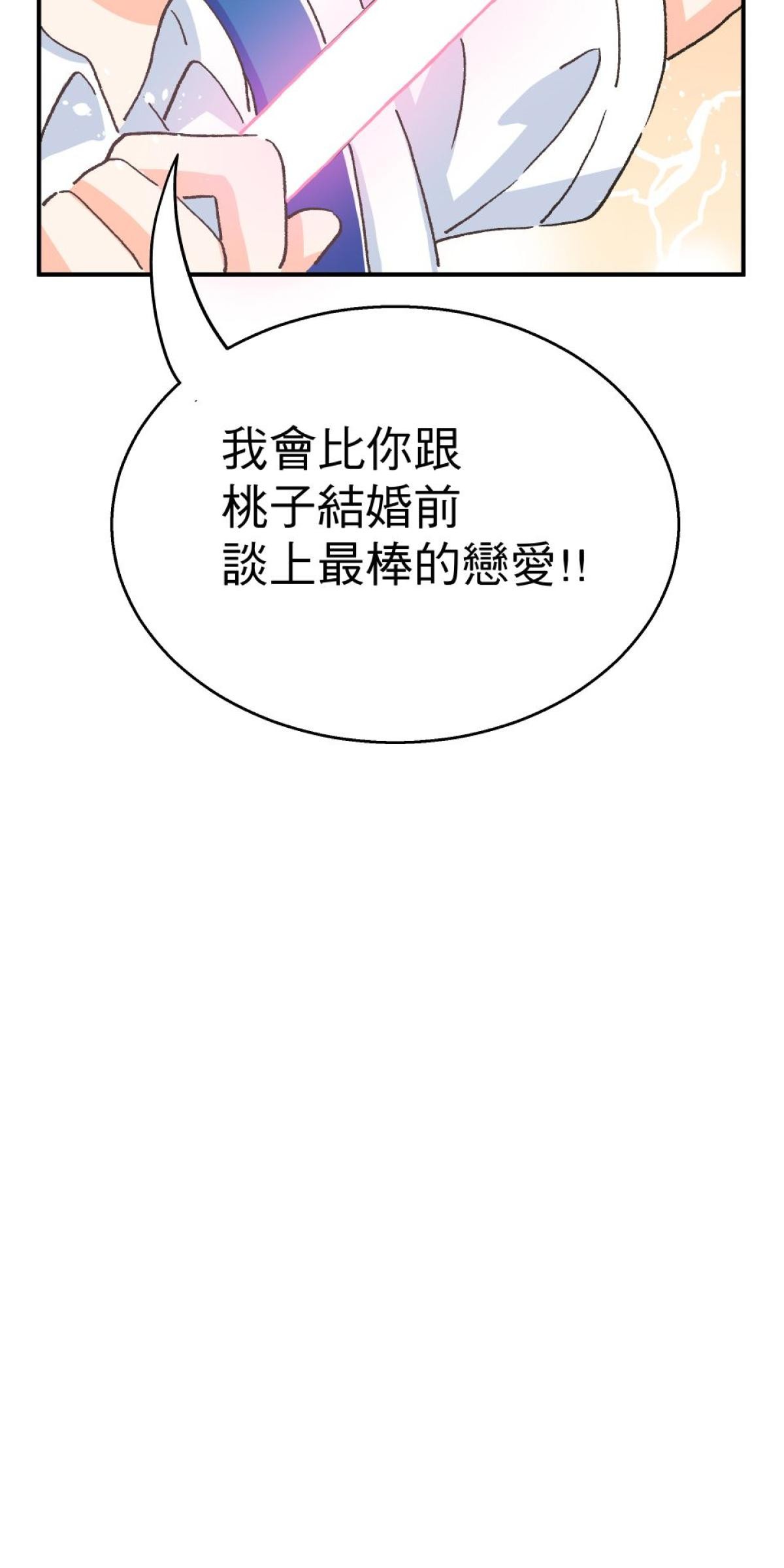 可不可以喜歡我 預告 第18页
