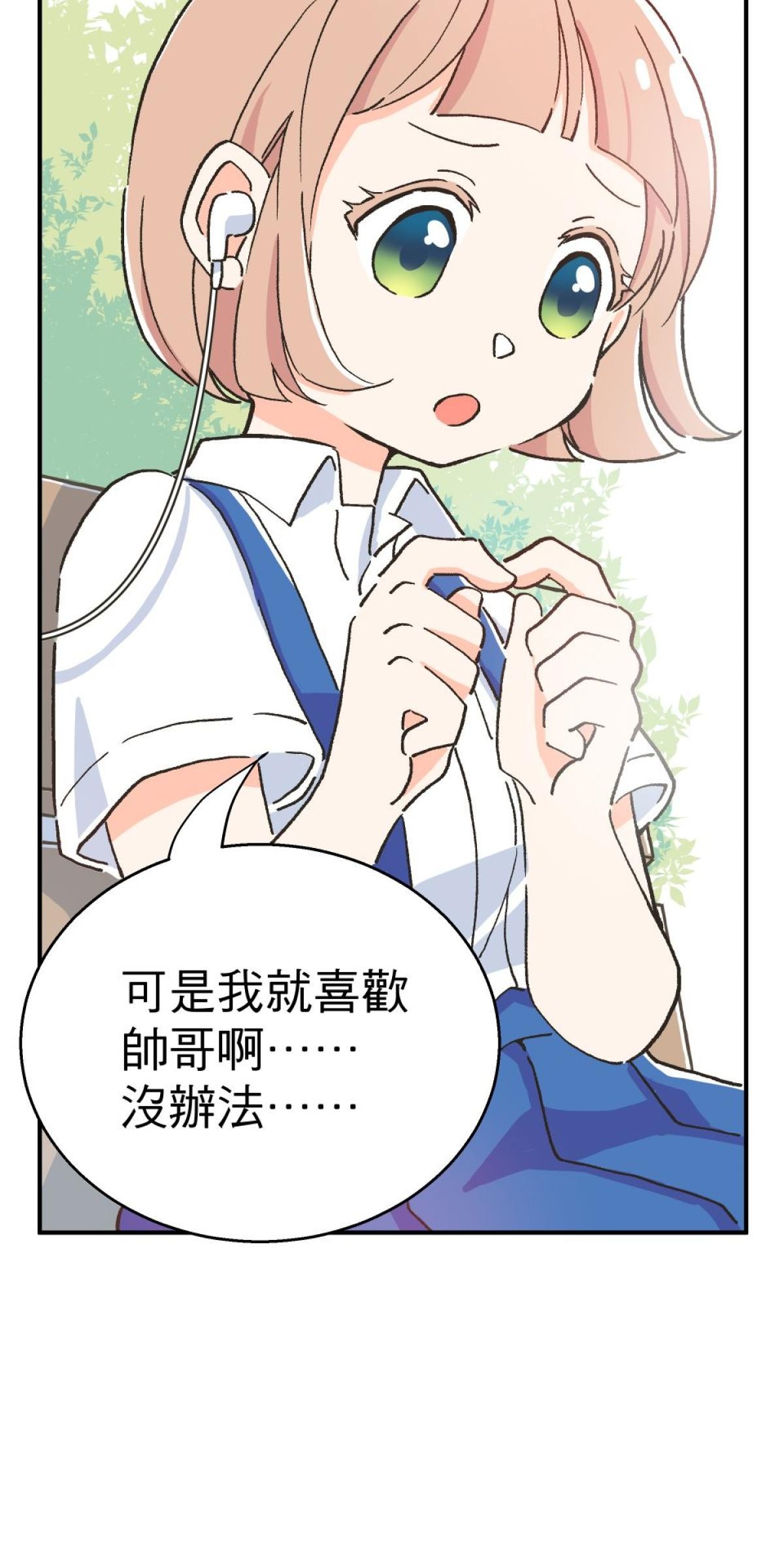可不可以喜歡我 預告 第10页